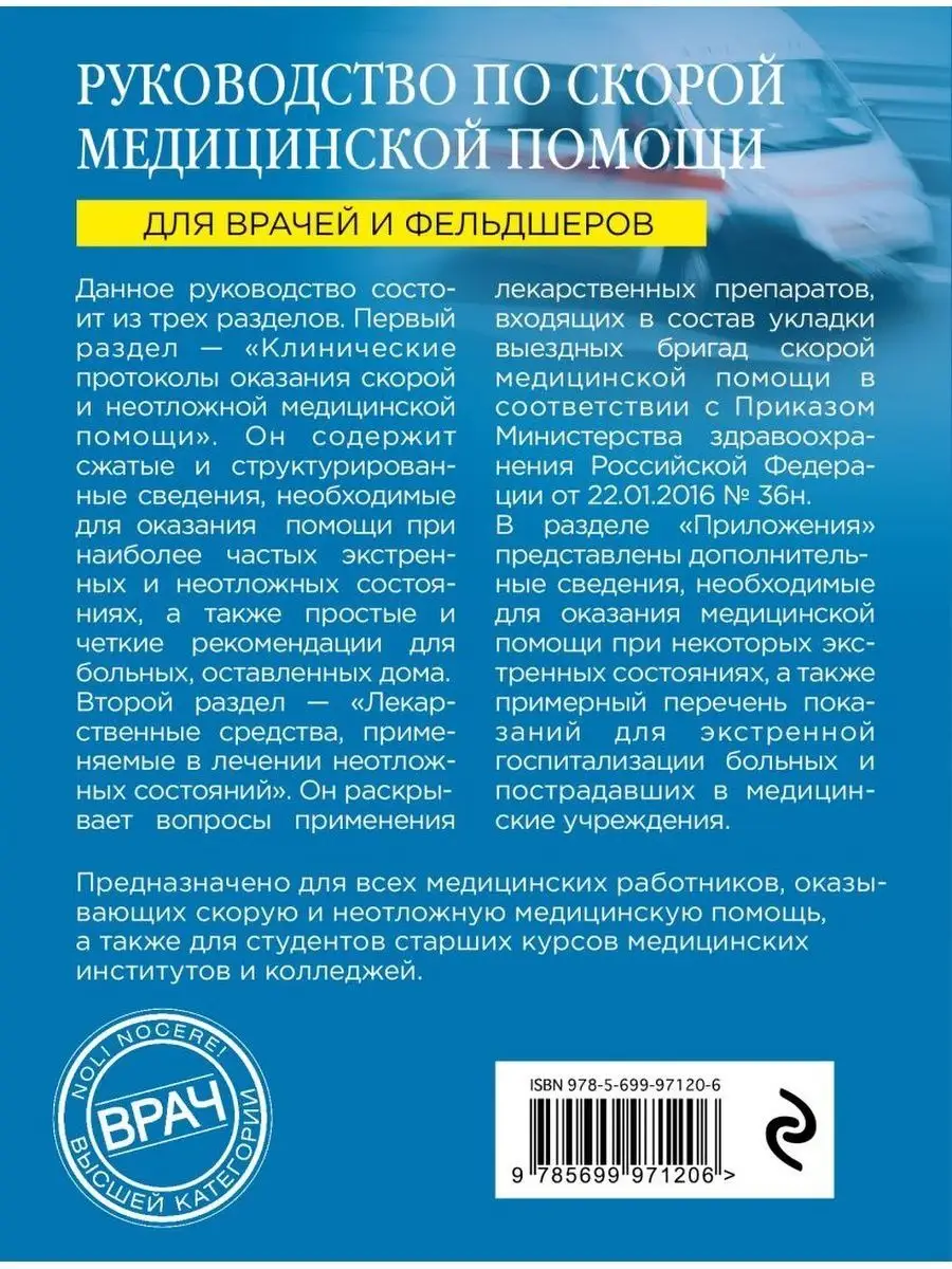 Руководство по скорой медицинской помощи Дом Книги 113499204 купить в  интернет-магазине Wildberries