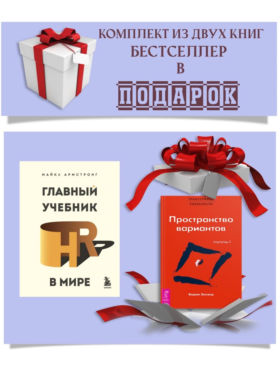 Главный учебник hr в мире. Книга главный учебник HR В мире.