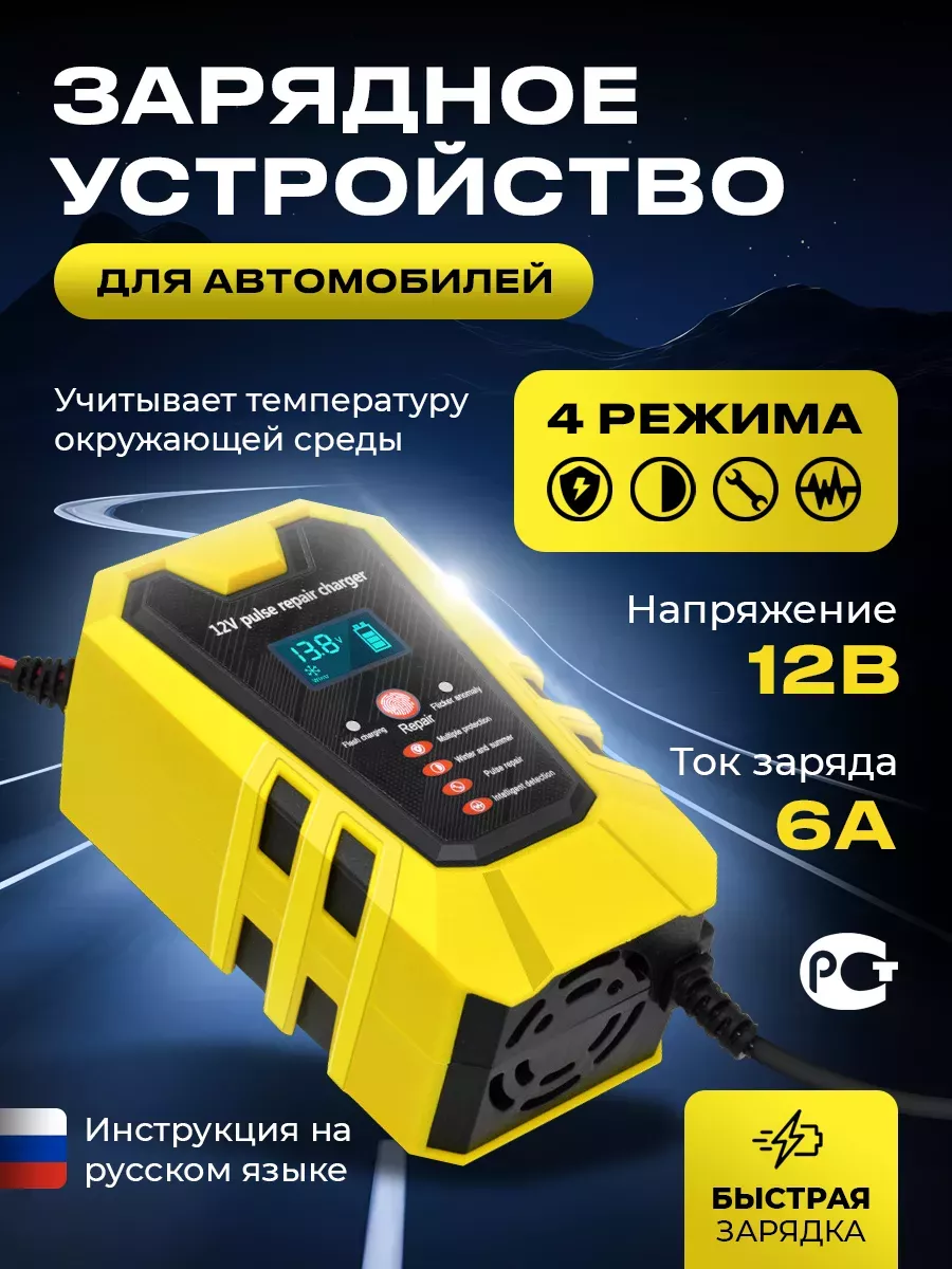 Зарядные устройства для авто/мото аккумуляторов купить в Москве, доставка