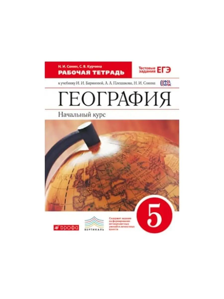 Озон география 5 класс. География 5 класс география. Рабочая тетрадь по географии 5. Атлас по географии 5 класс полярная звезда. Озон география 5 класс.