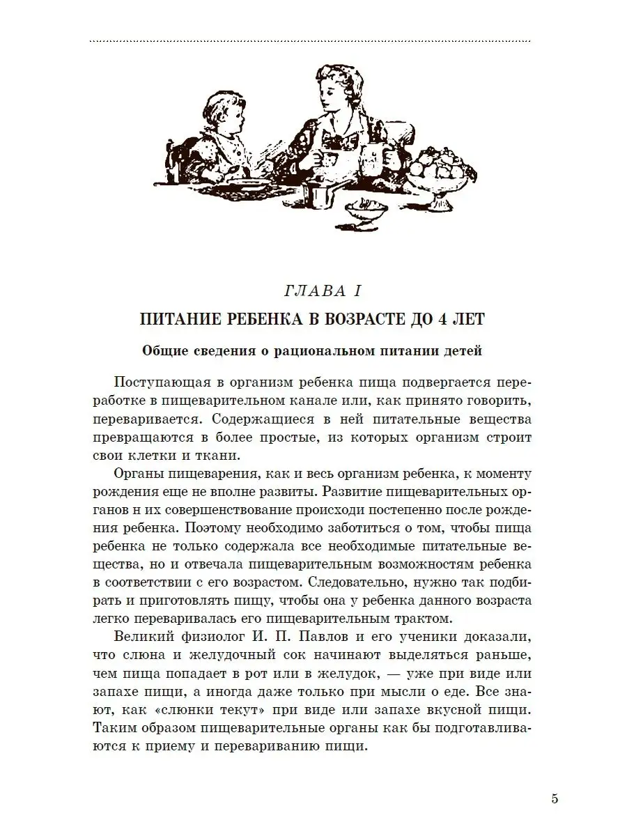 Детская кухня. Книга для матерей о приготовлении пищи детям. Издательство  Наше Завтра 113501595 купить за 434 ₽ в интернет-магазине Wildberries