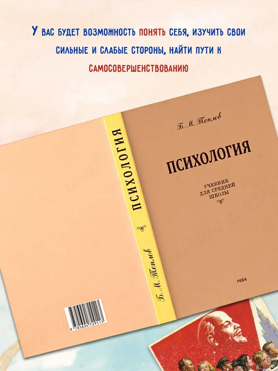 Психология.Учебник для сред.школы.1954 год.(увелич. издание) Издательство  Наше Завтра 113501599 купить за 607 ₽ в интернет-магазине Wildberries