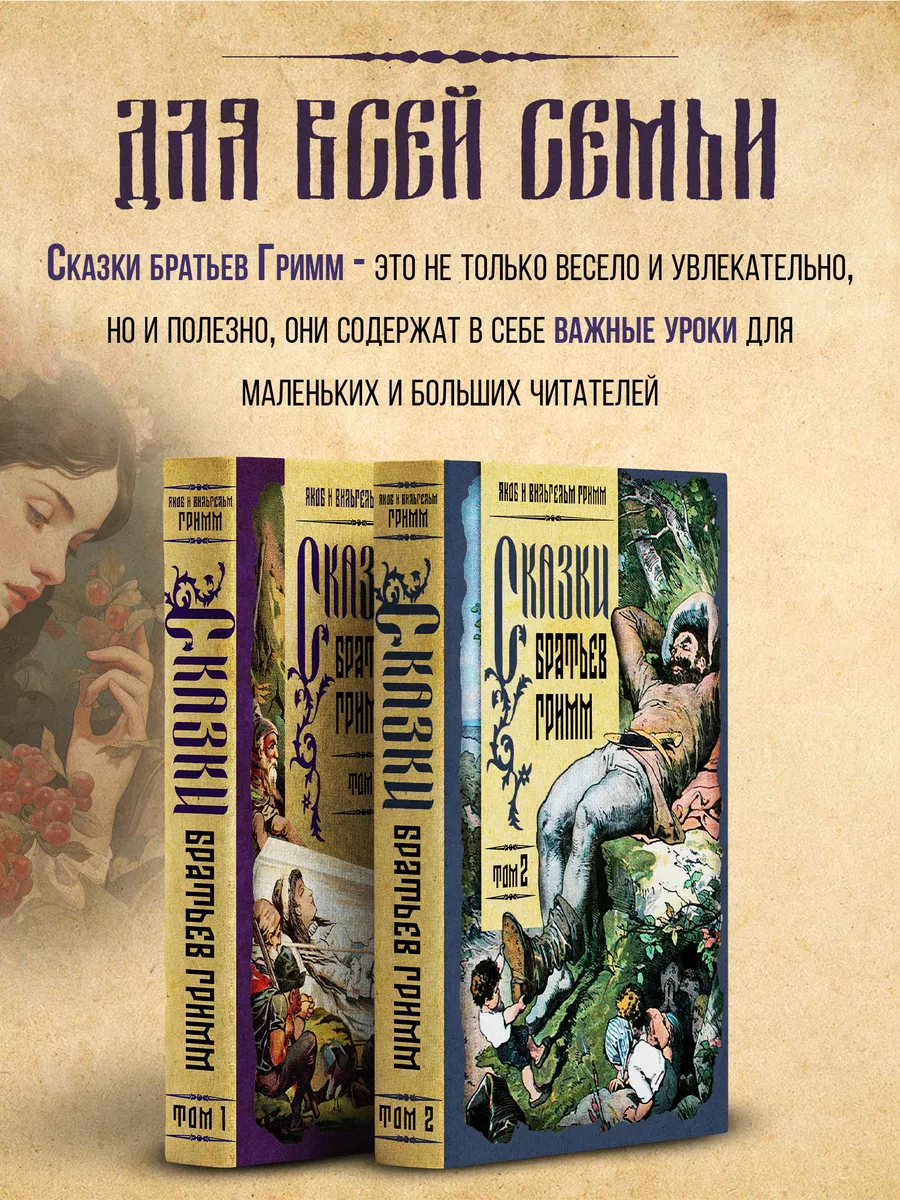 Сказки братьев Гримм 2 тома Сборник Издательство Наше Завтра 113501605  купить за 672 ₽ в интернет-магазине Wildberries