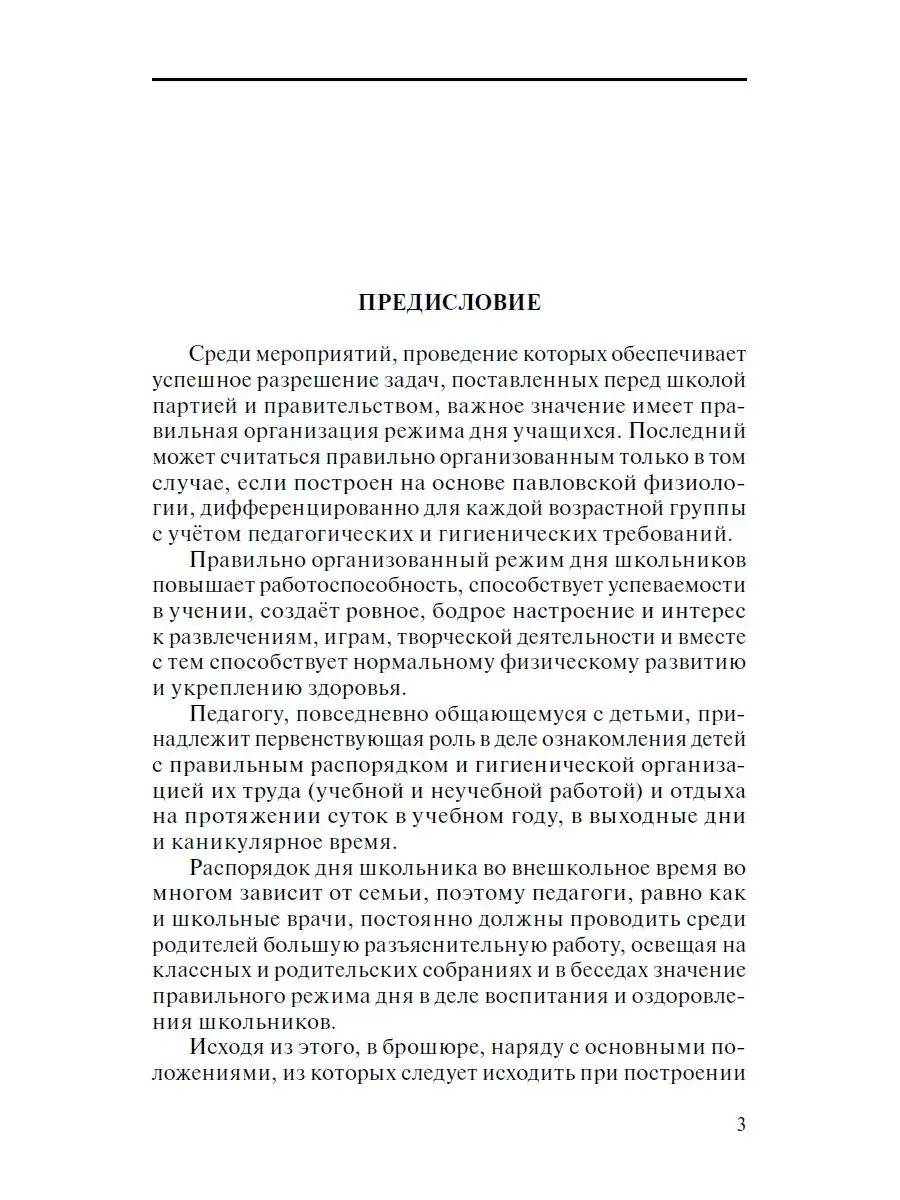 Организация режима дня школьника. 1955 год. Издательство Наше Завтра  113501611 купить за 349 ₽ в интернет-магазине Wildberries