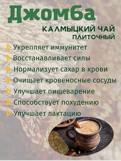 Калмыцкий чай плиточный купить