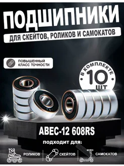 Подшипники ABEC для самоката OK SPORT 113507079 купить за 668 ₽ в интернет-магазине Wildberries