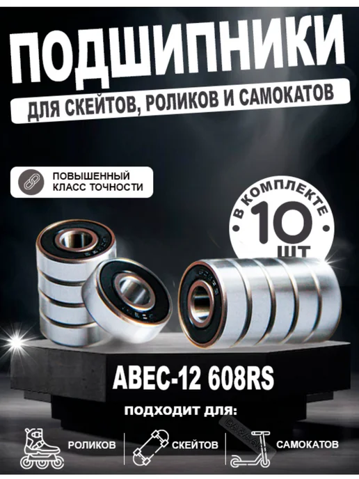 OK SPORT Подшипники ABEC для самоката