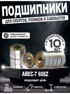 Подшипники ABEC для самоката, подшипник OK SPORT 113507080 купить за 270 ₽ в интернет-магазине Wildberries