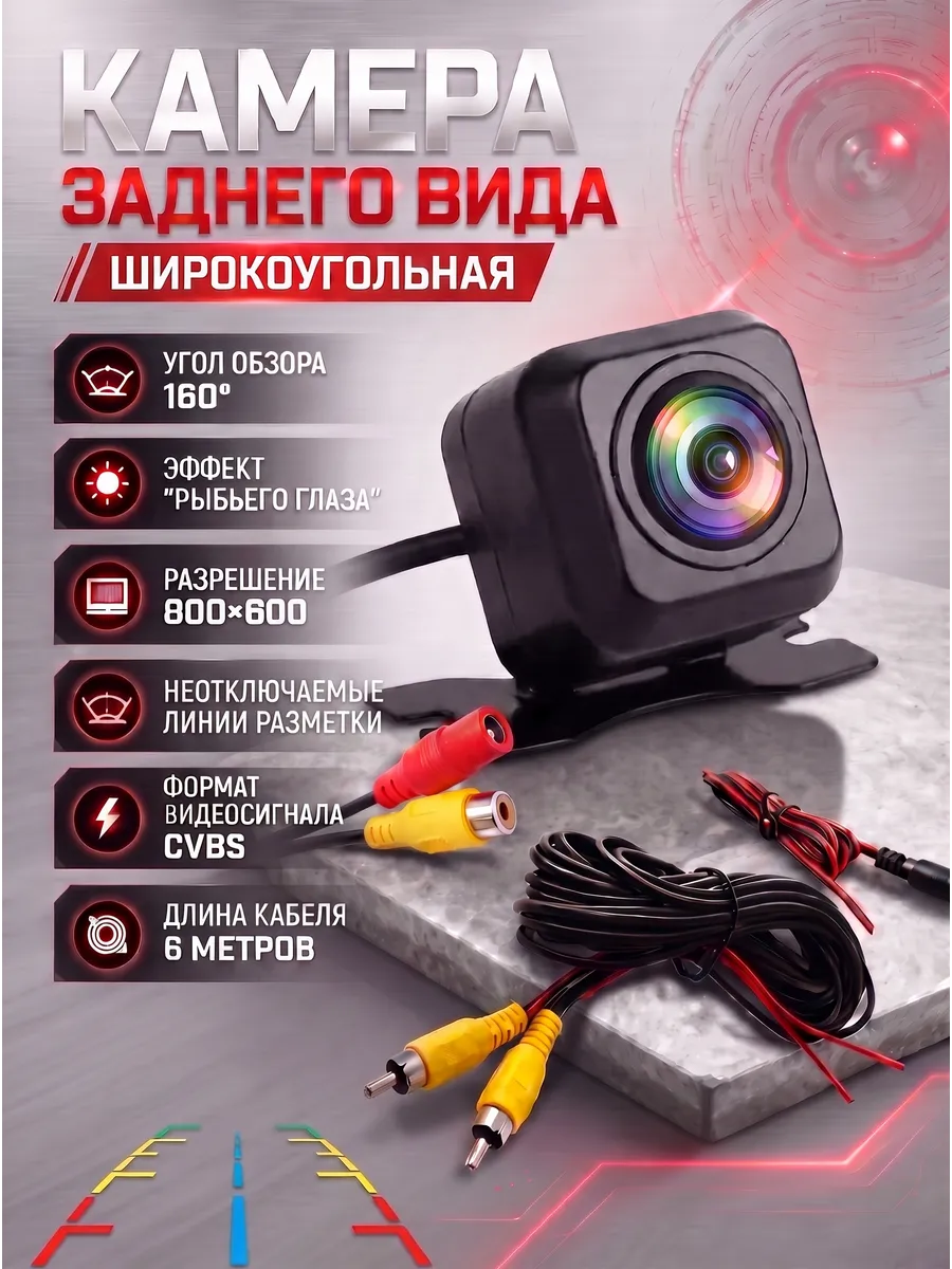 Камера заднего вида автомобильная