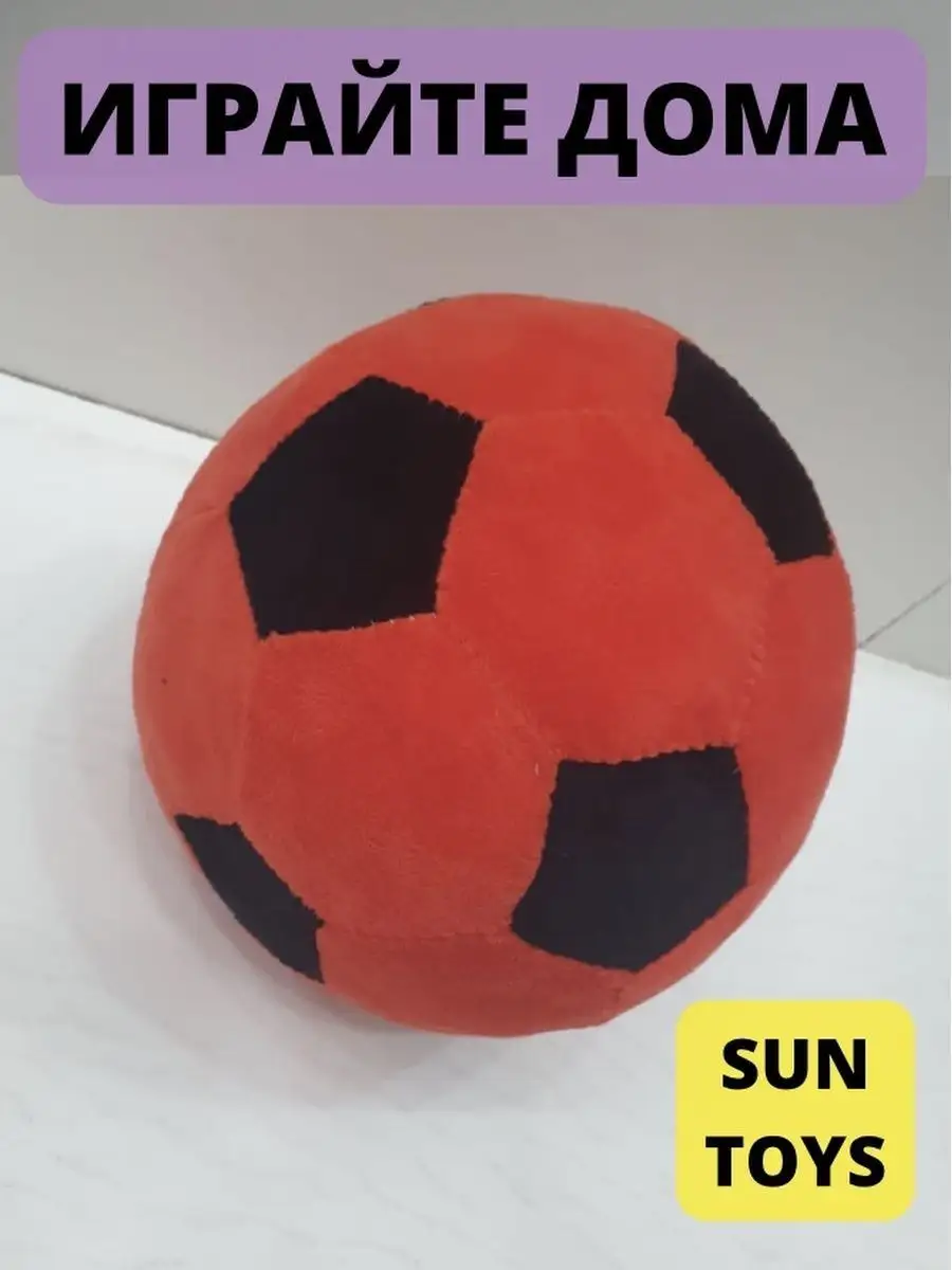 Мягкая игрушка футбольный Мяч 50 см Sun Toys 113508459 купить за 731 ₽ в  интернет-магазине Wildberries