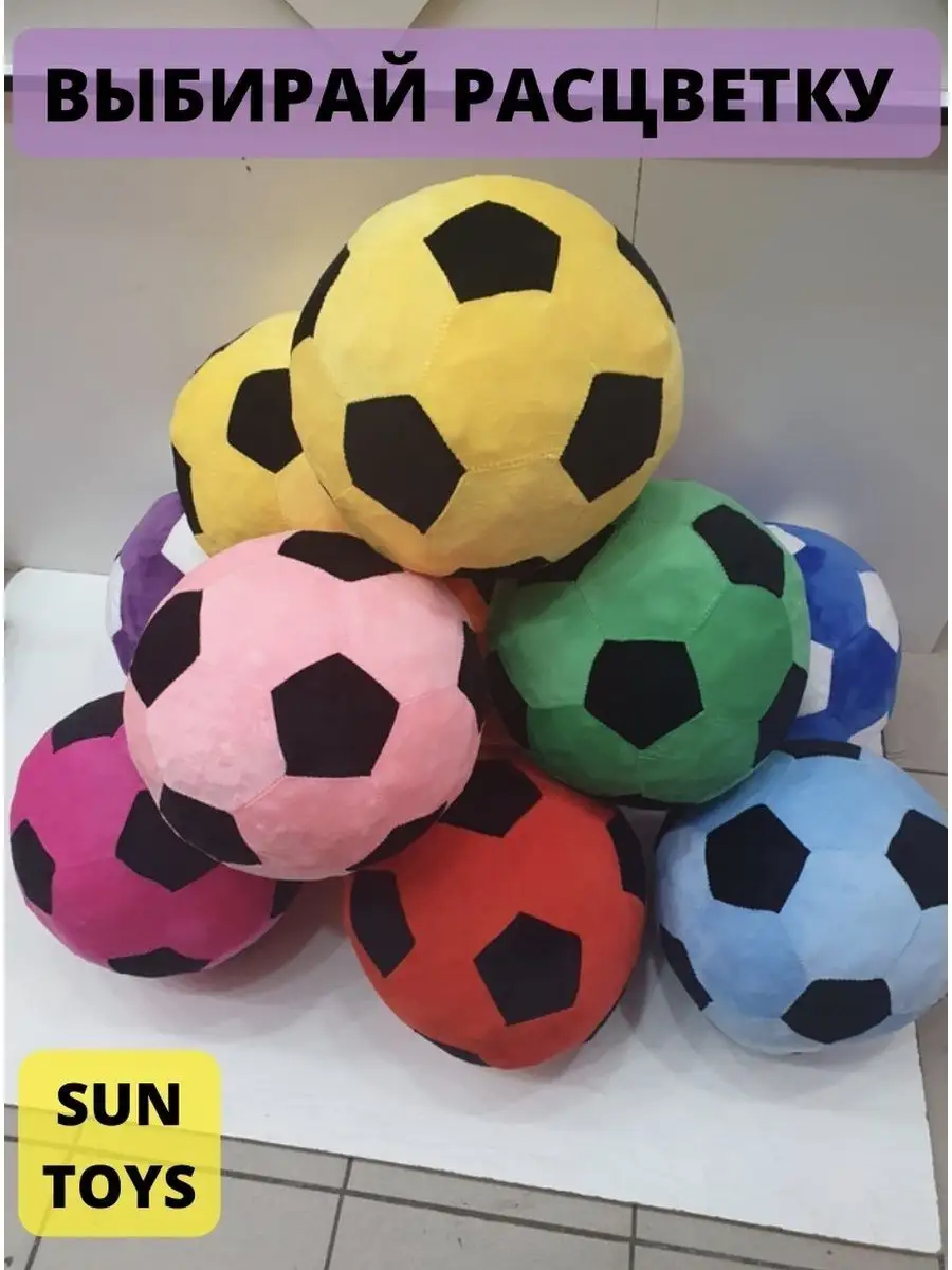 Мягкая игрушка футбольный Мяч 50 см Sun Toys 113508459 купить за 731 ₽ в  интернет-магазине Wildberries