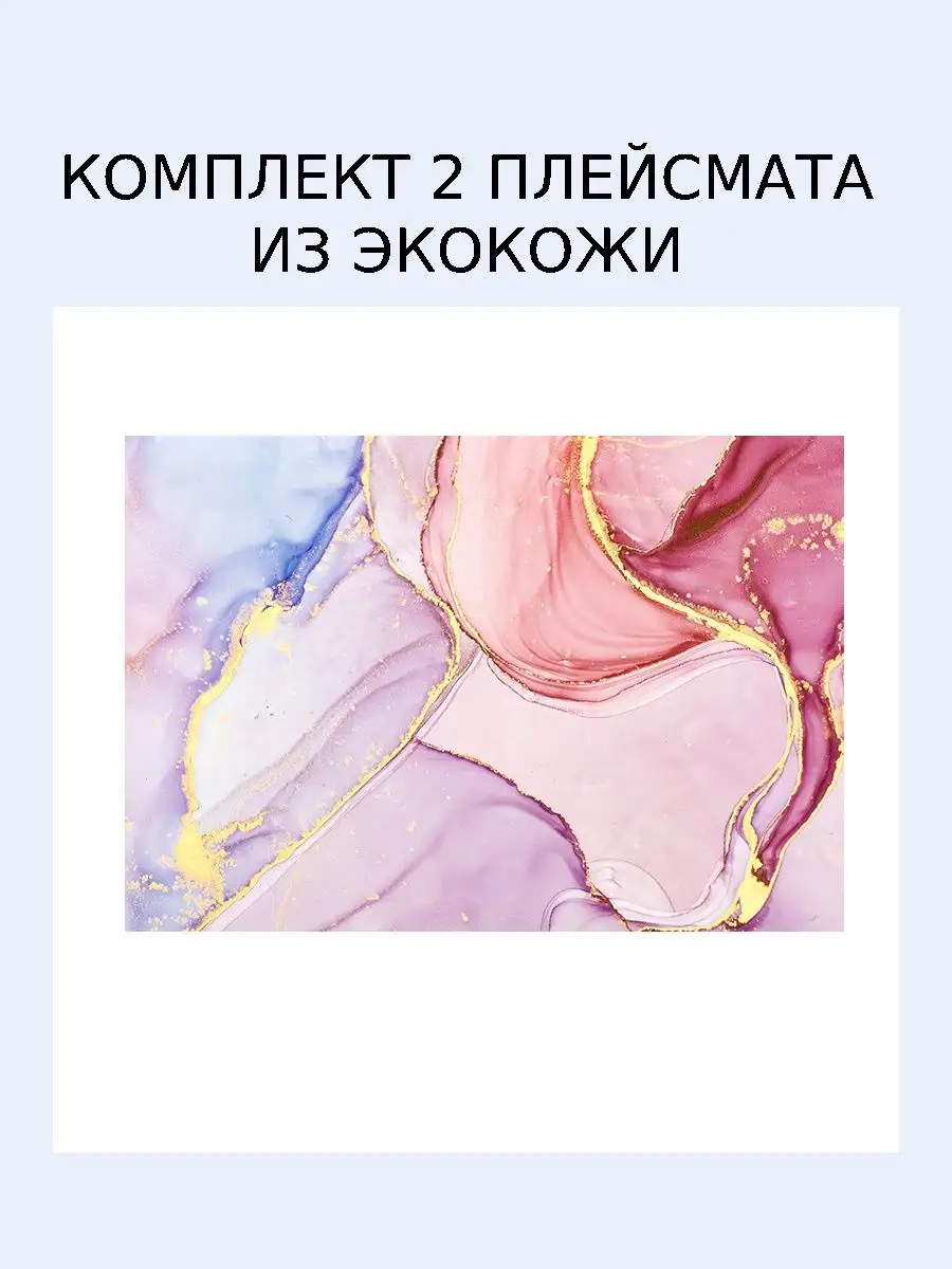Плейсмат из экокожи сервировочный Новый год