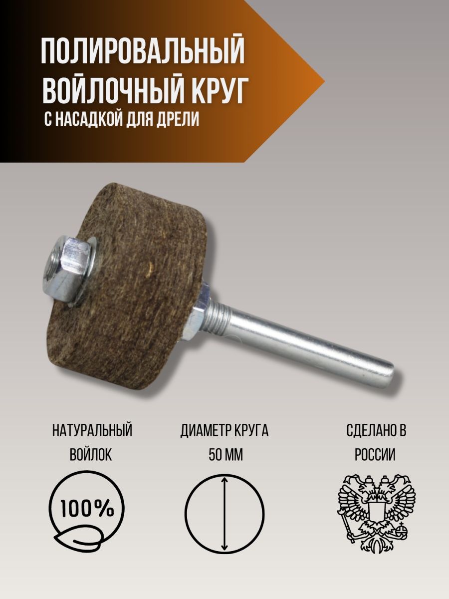 на дрель войлочный круг для шлифовки и полировки Cooltool2711 113511676  купить за 365 ₽ в интернет-магазине Wildberries