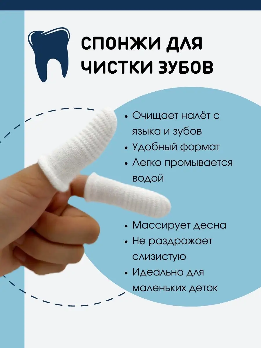 Спонж для чистки зубов, напальчники для зубов, спонжи 2шт. Островок  Подарков 113511787 купить за 296 ₽ в интернет-магазине Wildberries