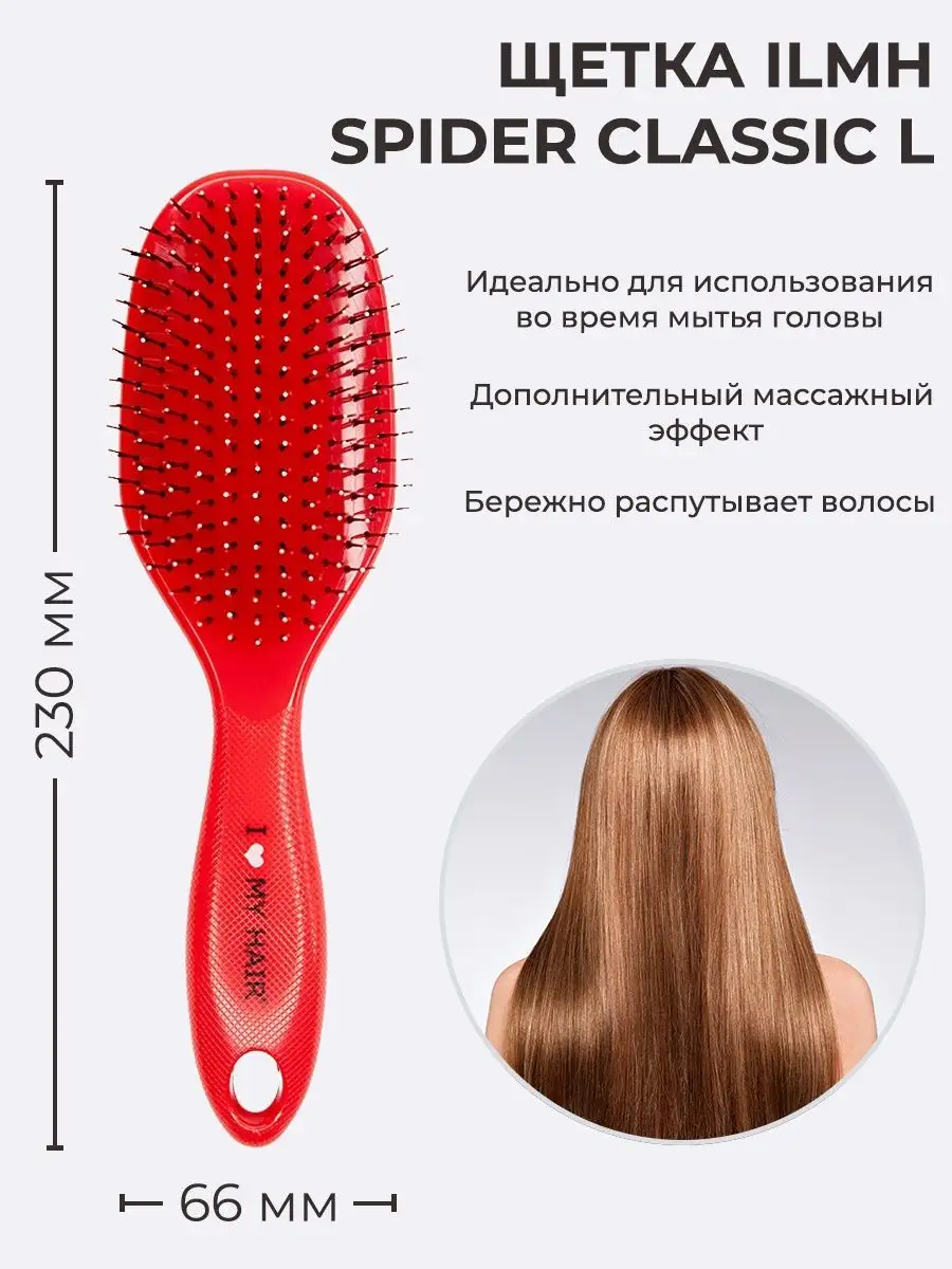 I love my hair Расческа для волос глянцевая спайдер 1502 L