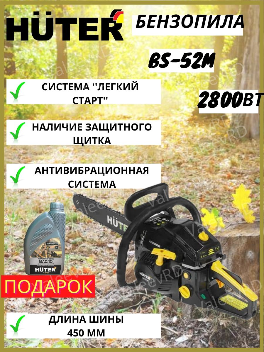 Huter 52 бензопила отзывы. Бензопила Huter BS-52m. Huter BS-52m. Huter BS 52 характеристики.