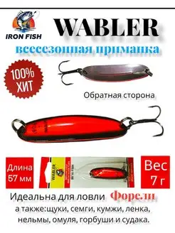 Блесна рыболовная WABLER iron fish 113517656 купить за 252 ₽ в интернет-магазине Wildberries