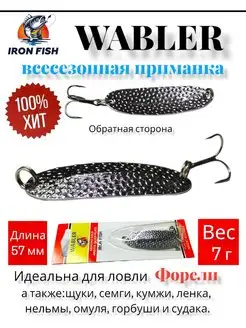 Блесна рыболовная WABLER iron fish 113517662 купить за 252 ₽ в интернет-магазине Wildberries