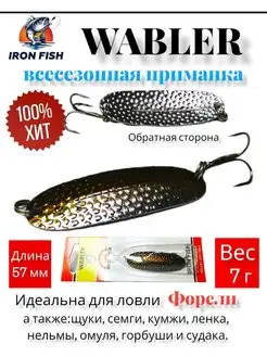 Блесна рыболовная WABLER iron fish 113517664 купить за 252 ₽ в интернет-магазине Wildberries