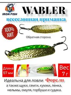 Блесна рыболовная WABLER iron fish 113517665 купить за 252 ₽ в интернет-магазине Wildberries