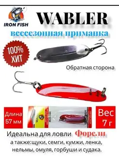 Блесна рыболовная WABLER iron fish 113517666 купить за 252 ₽ в интернет-магазине Wildberries