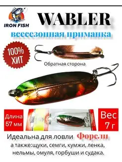 Блесна рыболовная WABLER iron fish 113517669 купить за 252 ₽ в интернет-магазине Wildberries