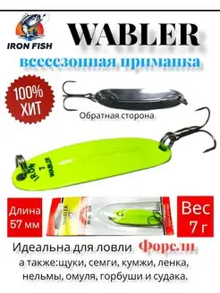 Блесна рыболовная WABLER iron fish 113517670 купить за 252 ₽ в интернет-магазине Wildberries