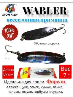 Блесна рыболовная WABLER iron fish 113517671 купить за 252 ₽ в интернет-магазине Wildberries