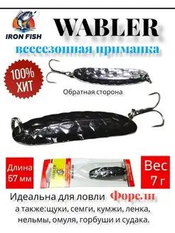 Блесна рыболовная WABLER iron fish 113517673 купить за 252 ₽ в интернет-магазине Wildberries