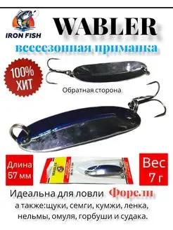 Блесна рыболовная WABLER iron fish 113517683 купить за 252 ₽ в интернет-магазине Wildberries