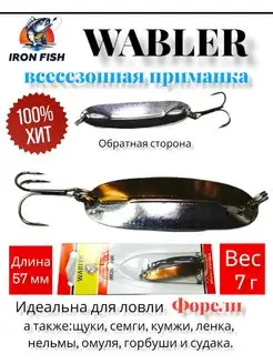 Блесна рыболовная WABLER iron fish 113517689 купить за 252 ₽ в интернет-магазине Wildberries