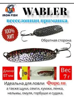 Блесна рыболовная WABLER iron fish 113517693 купить за 252 ₽ в интернет-магазине Wildberries