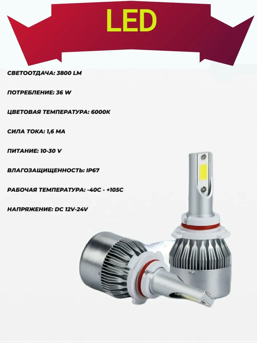 Светодиодные лампы для авто C6 / HB4 12-24V / LED Luxe auto 113520583  купить за 1 701 ₽ в интернет-магазине Wildberries