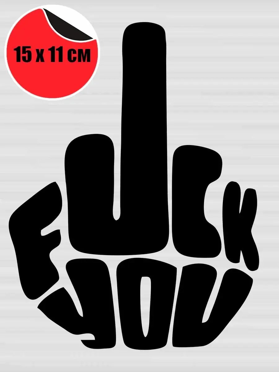 Наклейка на авто FUCK YOU CREW Stickers 113520651 купить за 160 ₽ в  интернет-магазине Wildberries