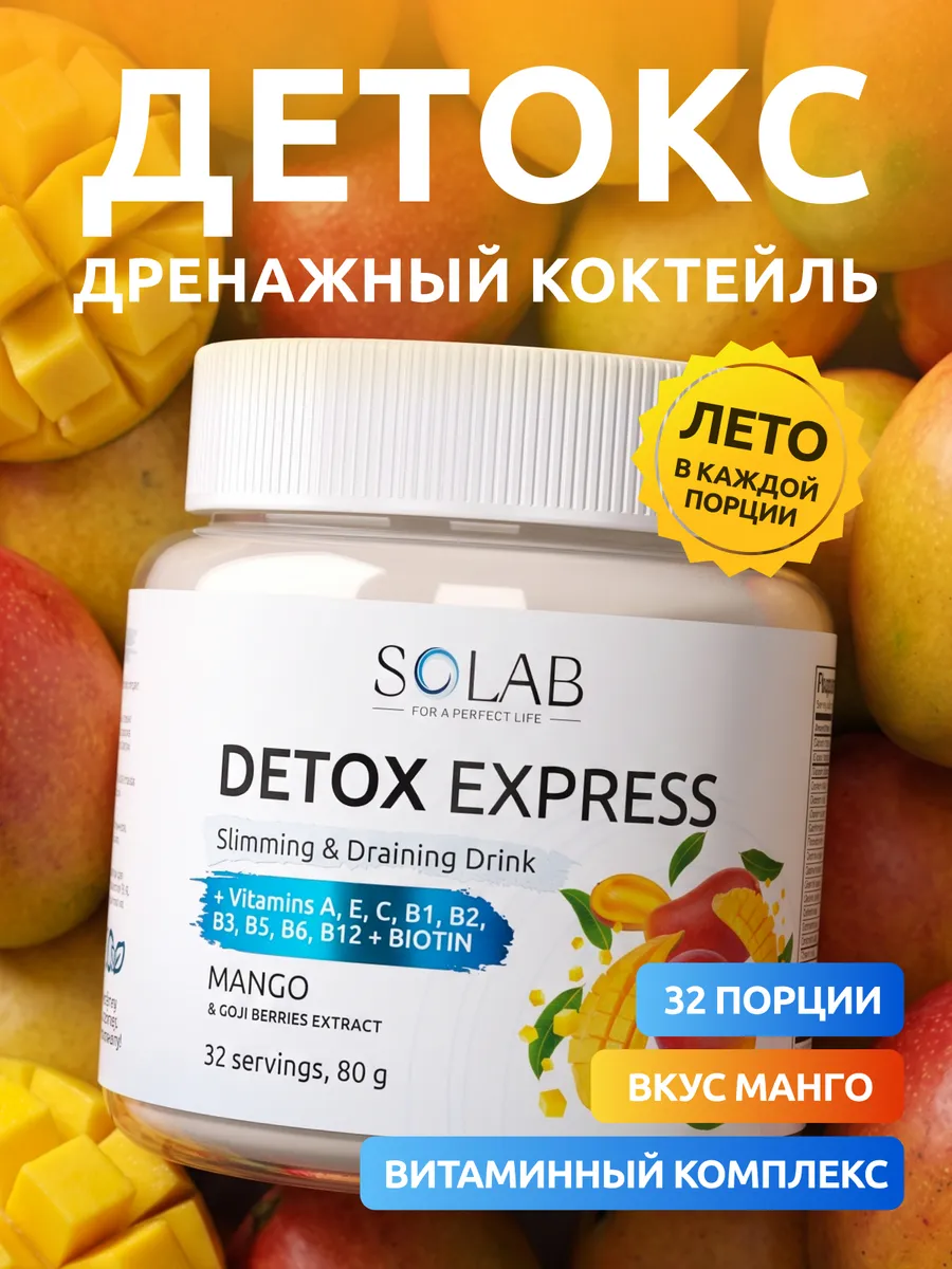 Детокс для похудения с витаминами