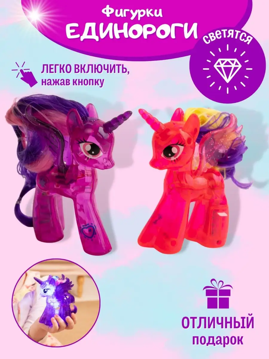 светящиеся пони my little pony Helen Kids 113526399 купить за 345 ₽ в  интернет-магазине Wildberries