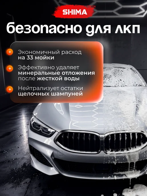 SHIMA Автошампунь для ручной мойки автомобиля CERAMIC CARE 1 л, 1 л, фото 2