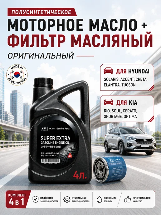 КОРЕЯСТОК Масло моторное полусинтетика 5w30 хендай и фильтра Киа, 5 Вт
