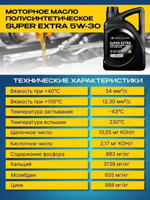 КОРЕЯСТОК Масло моторное полусинтетика 5w30 хендай и фильтра Киа, 5 Вт, фото 4