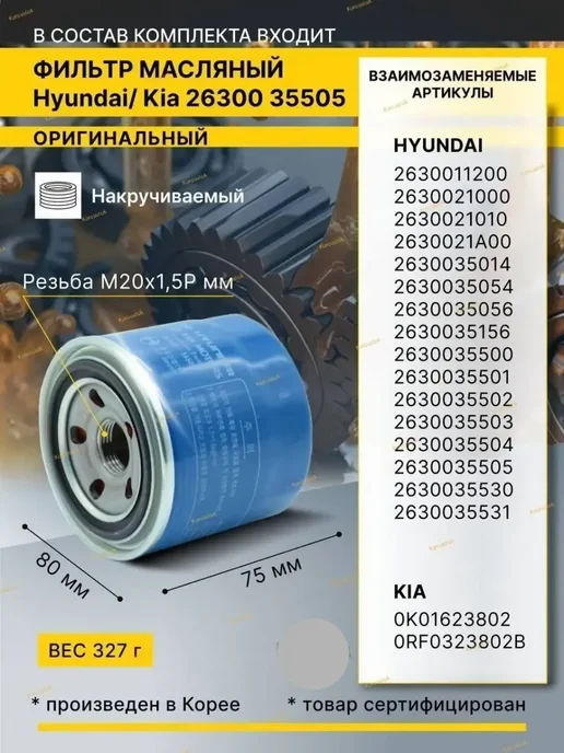 КОРЕЯСТОК Масло моторное полусинтетика 5w30 хендай и фильтра Киа, 5 Вт, фото 5