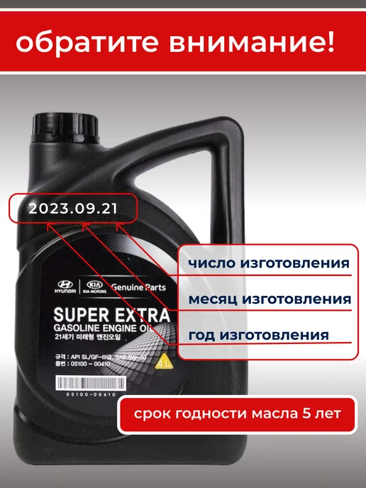 КОРЕЯСТОК Масло моторное полусинтетика 5w30 хендай и фильтра Киа, 5 Вт, фото 6