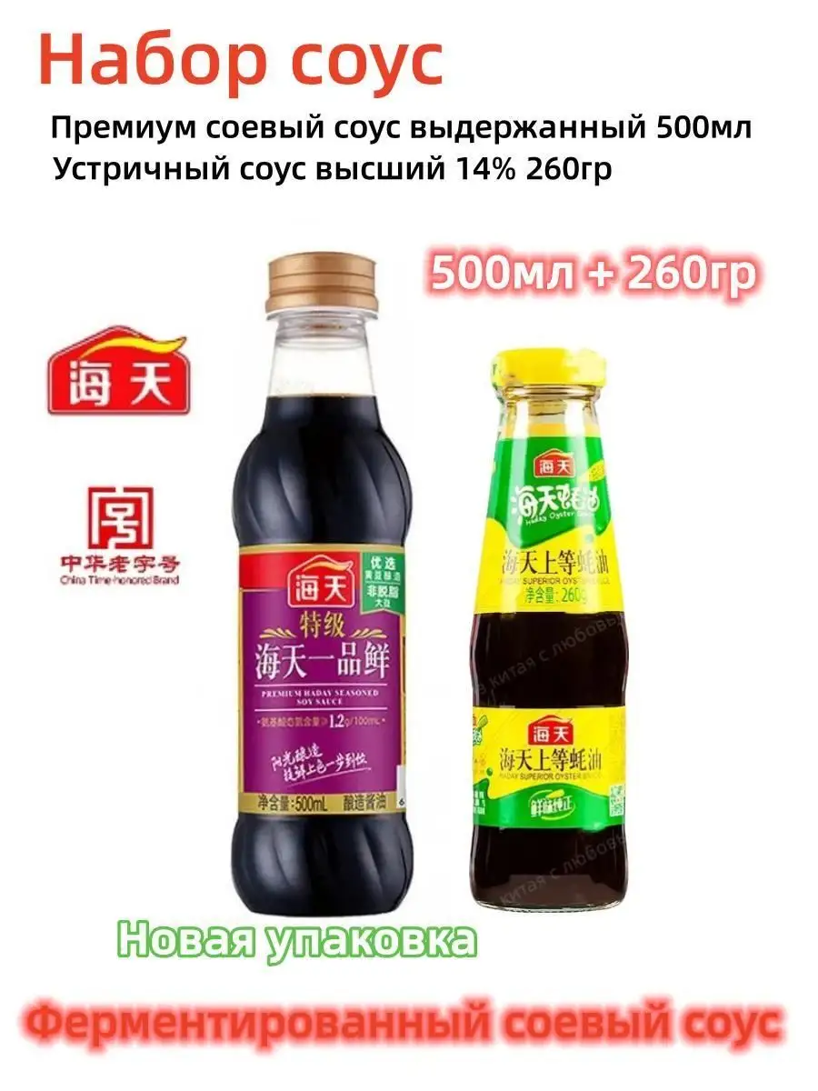 Устричный соус и соевый для морепродукто Из Китая с любовью 113527608  купить за 439 ₽ в интернет-магазине Wildberries