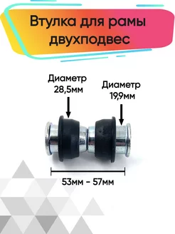 Втулка для велосипеда двухподвес Veloprime 113527898 купить за 360 ₽ в интернет-магазине Wildberries