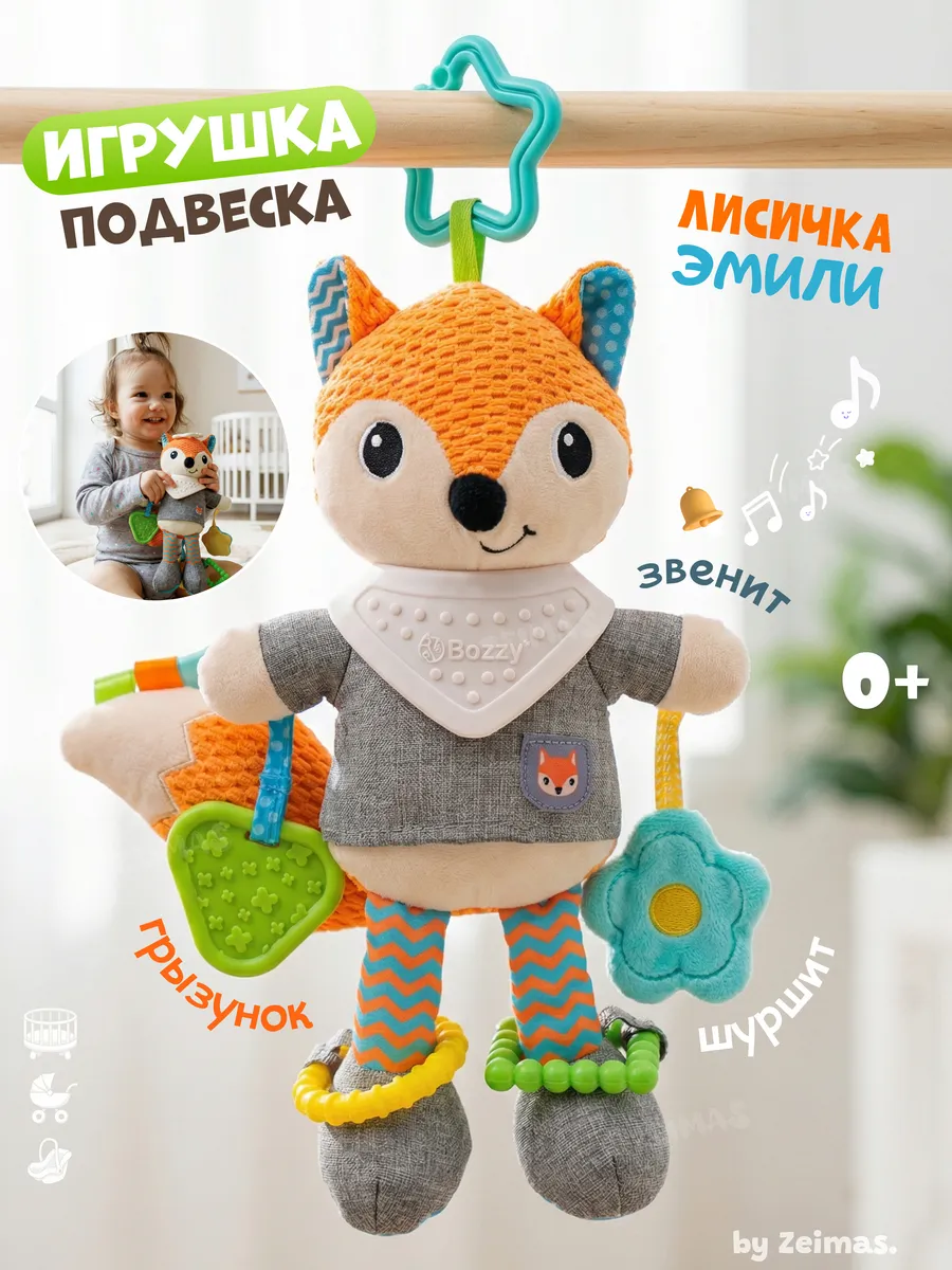 Развивающие игрушки для новорожденных погремушка коляску 0+