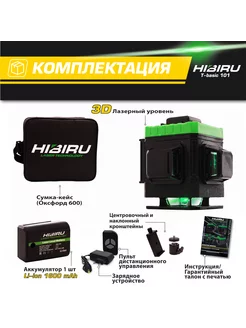 Лазерный уровень нивелир T-BASIC 3D HIBIRU 113531654 купить за 4 184 ₽ в интернет-магазине Wildberries