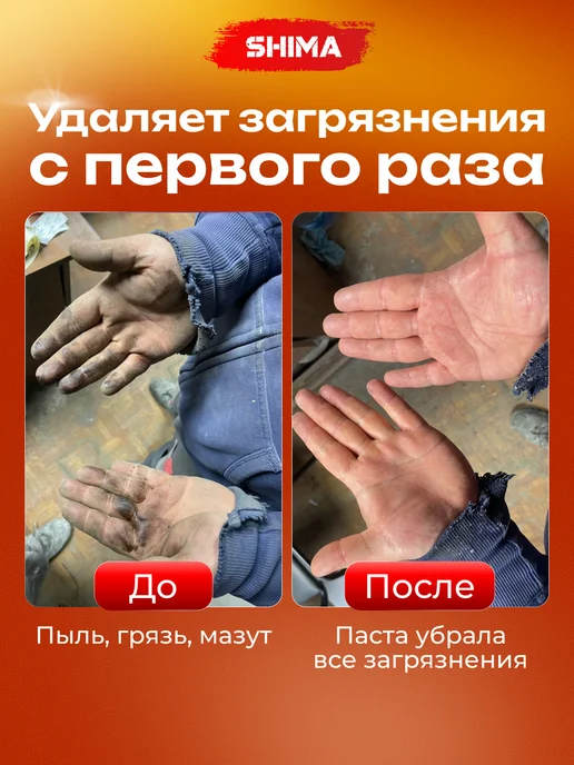 SHIMA Паста для очистки рук 1 л SHP, 1 л, фото 2