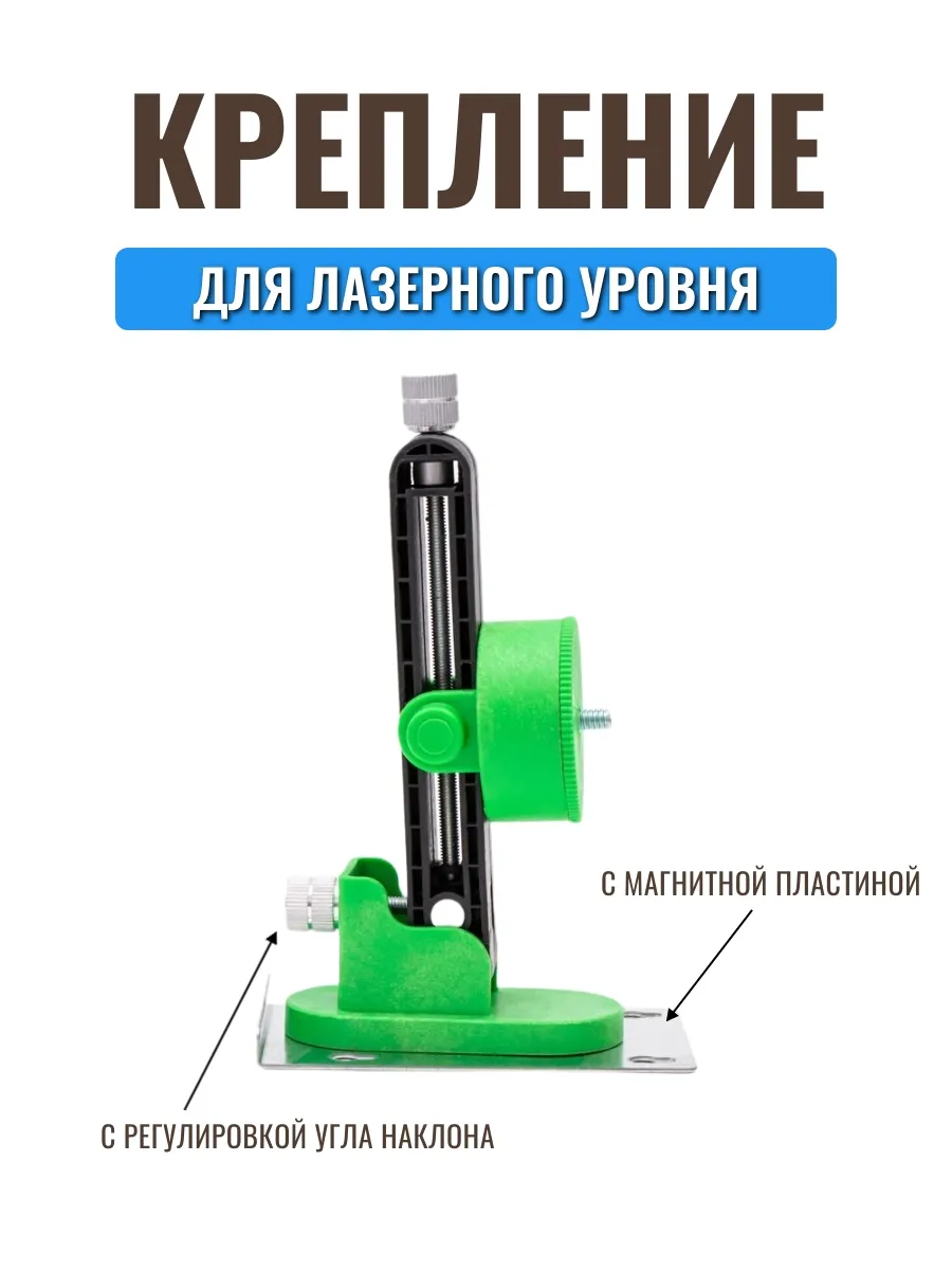 Магнитное крепление держатель для лазерного уровня