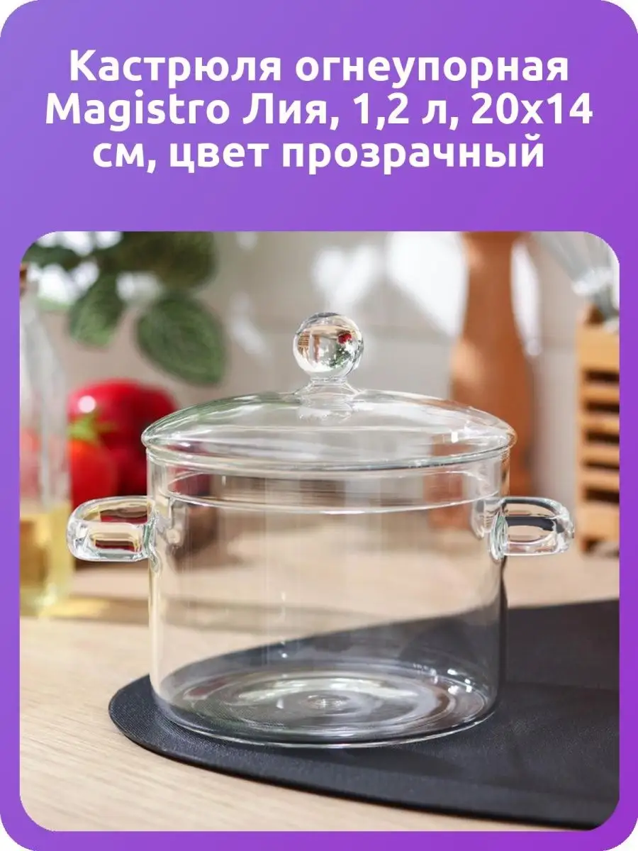 Стеклянная Кастрюля Для Индукционной Плиты Купить