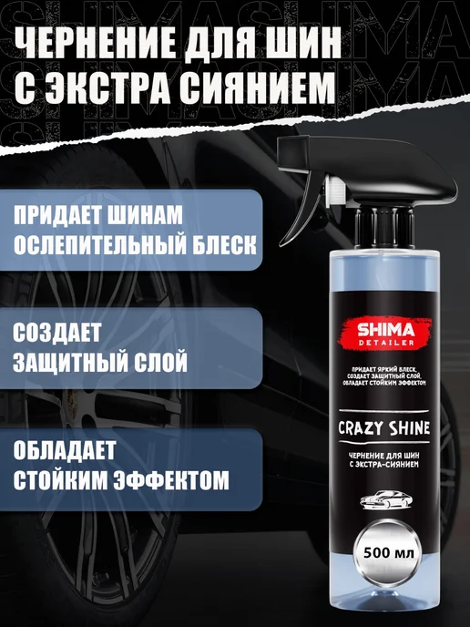 SHIMA Чернитель шин и резины DETAILER CRAZY SHINE 500 мл