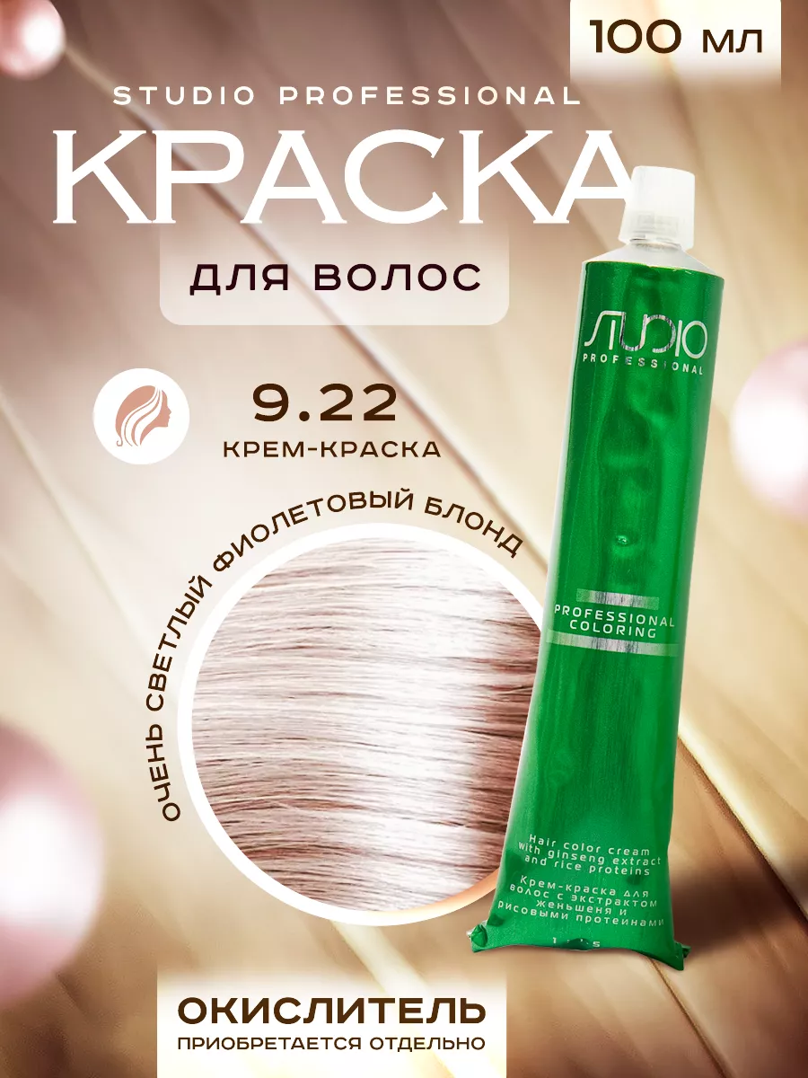 Kapous Studio Краска Купить